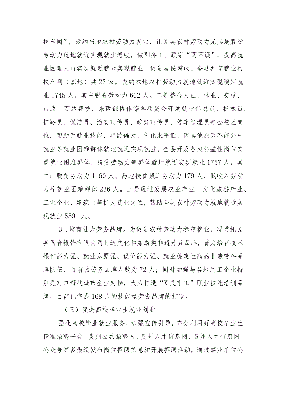 关于强化就业帮扶机制和推进乡村人才振兴工作情况汇报（X县人力资源社会保障局）.docx_第2页