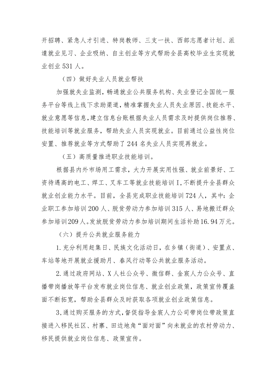 关于强化就业帮扶机制和推进乡村人才振兴工作情况汇报（X县人力资源社会保障局）.docx_第3页