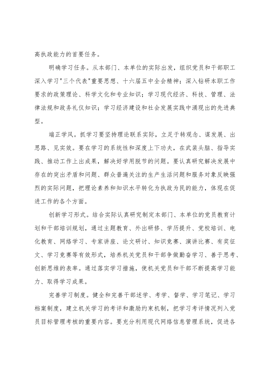 【精品文档】关于创建学习型、服务型、创新型机关机关的实施意见（整理版）.docx_第2页