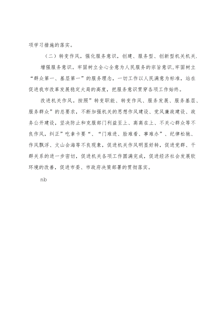 【精品文档】关于创建学习型、服务型、创新型机关机关的实施意见（整理版）.docx_第3页