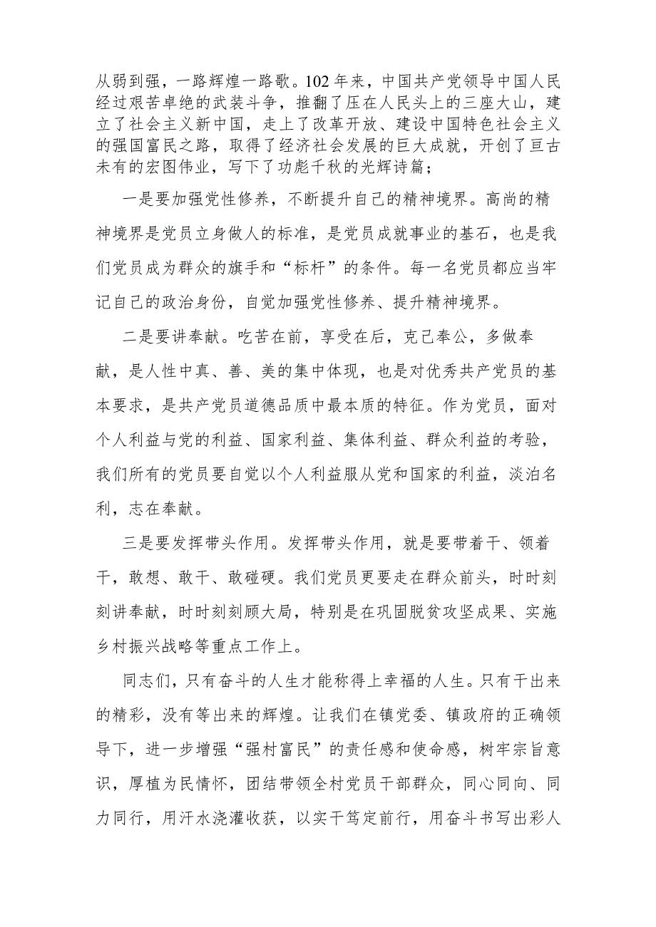 县委书记2023年在庆祝建党102周年暨“两优一先”七一表彰大会上的讲话.docx_第2页