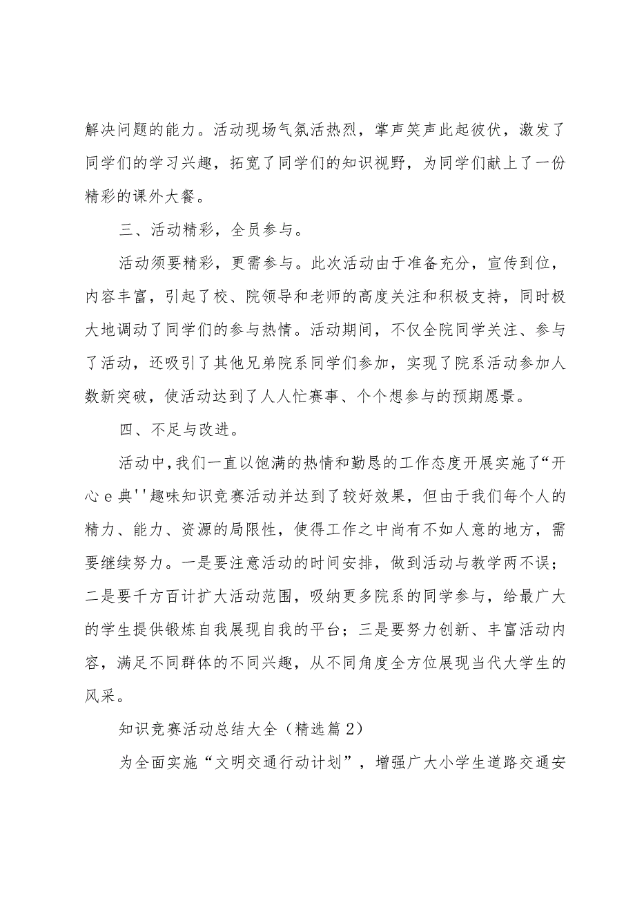 知识竞赛活动总结大全7篇.docx_第2页