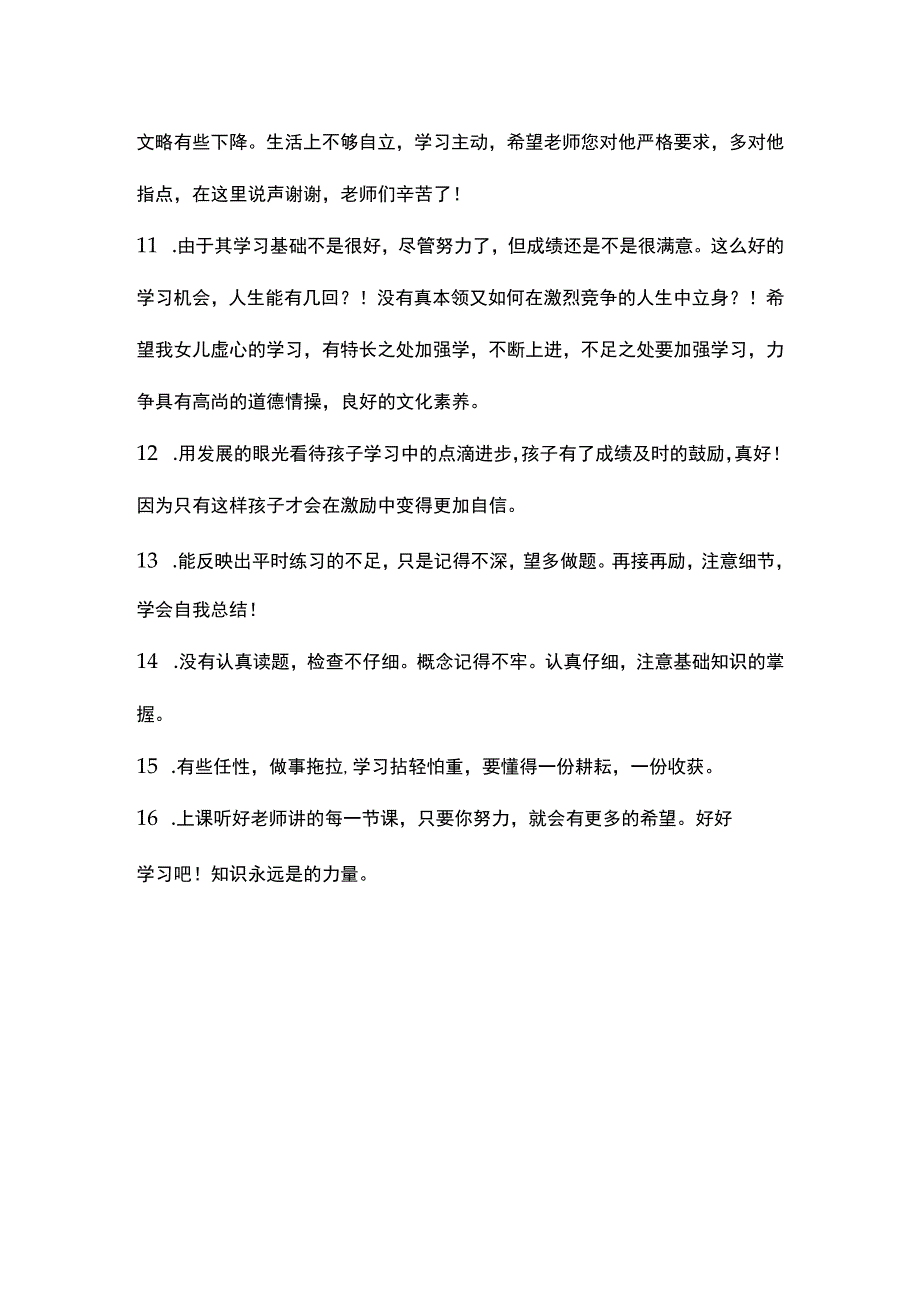 六年级考试家长签字评语.docx_第2页