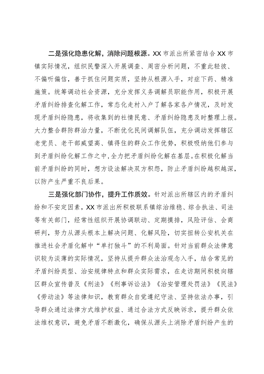 派出所枫桥经验研讨发言.docx_第2页