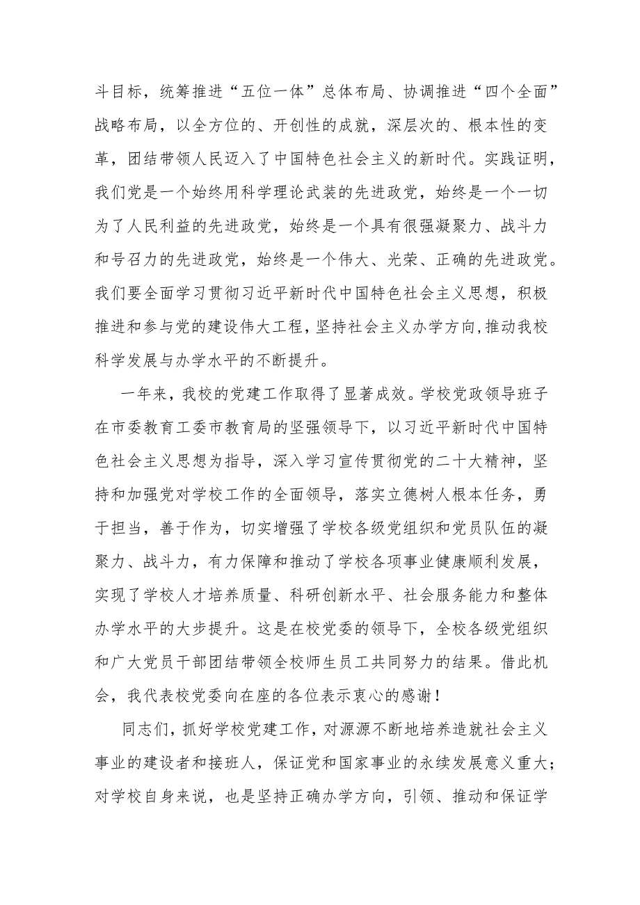 学校“七一”党员表彰大会党委书记讲话稿.docx_第2页