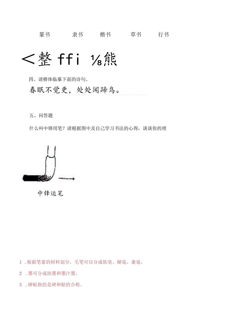 六年级书法检测试卷.docx_第2页