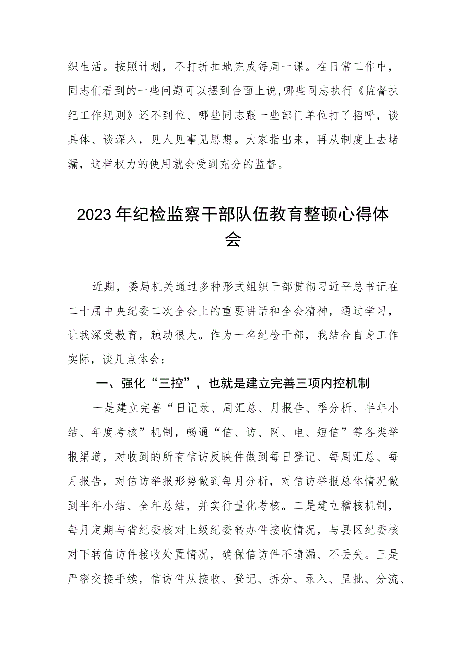 2023年全国纪检监察干部队伍教育整顿的心得体会7篇.docx_第3页