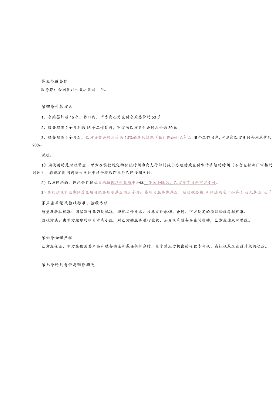 珠海市斗门区乾务镇人民政府斗门区垃圾分类项目-农村垃圾分类体系综合创建服务采购项目乾务镇合同.docx_第2页