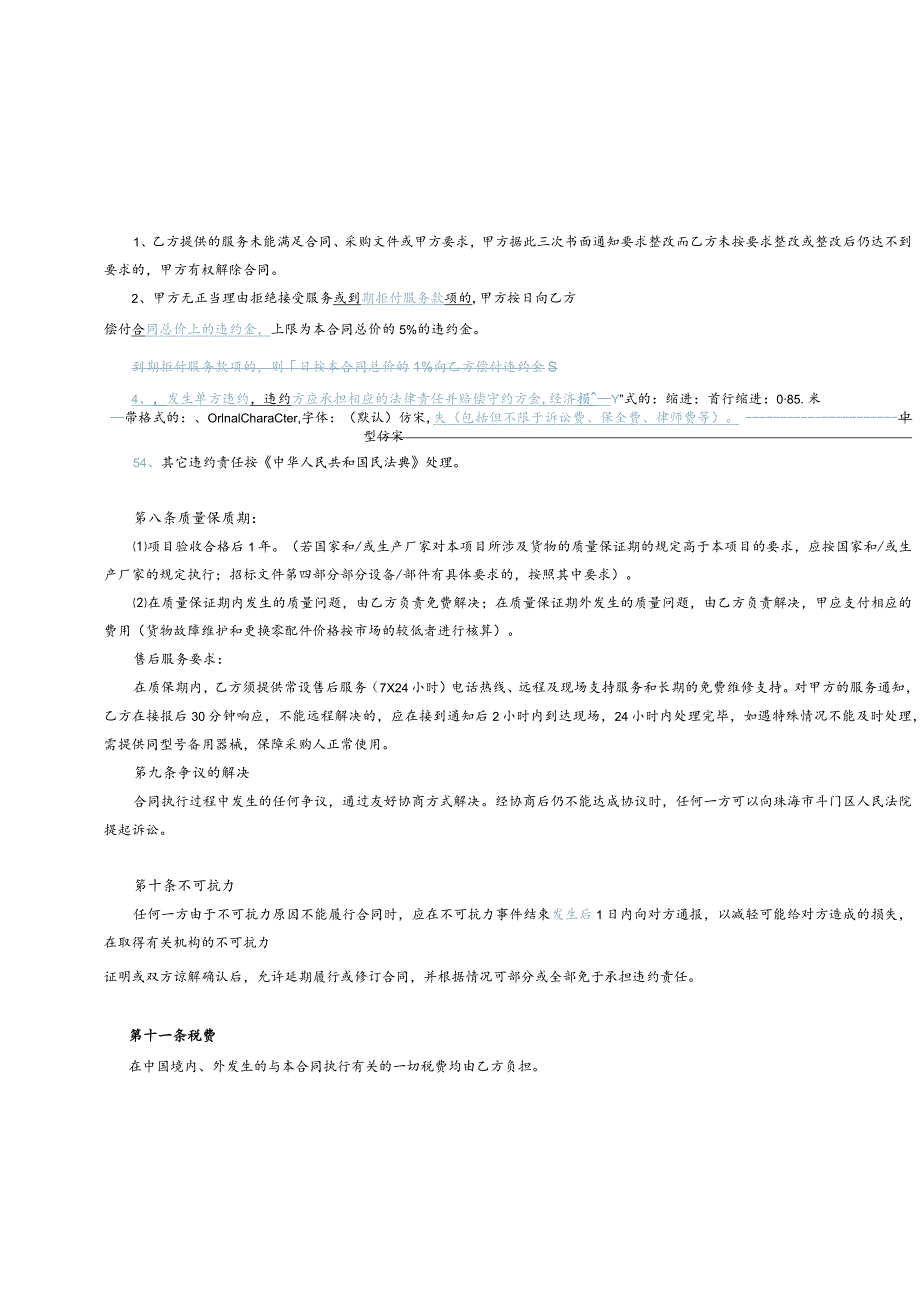 珠海市斗门区乾务镇人民政府斗门区垃圾分类项目-农村垃圾分类体系综合创建服务采购项目乾务镇合同.docx_第3页