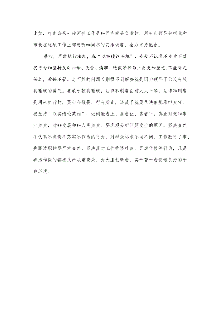 2023在全市安全生产再动员会议上讲话.docx_第3页