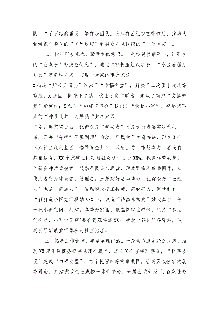 常务副区长在全市“美好环境与幸福生活共同缔造”活动推进会上的汇报发言.docx_第2页