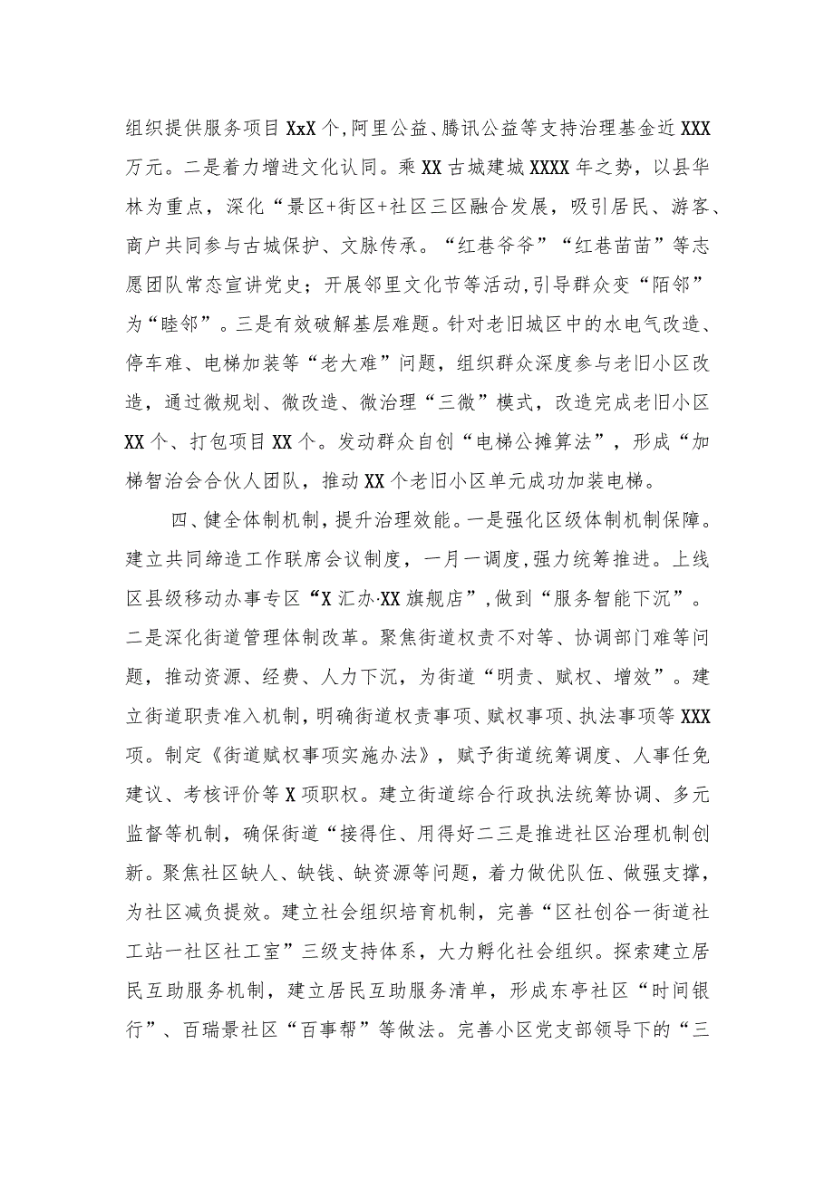 常务副区长在全市“美好环境与幸福生活共同缔造”活动推进会上的汇报发言.docx_第3页