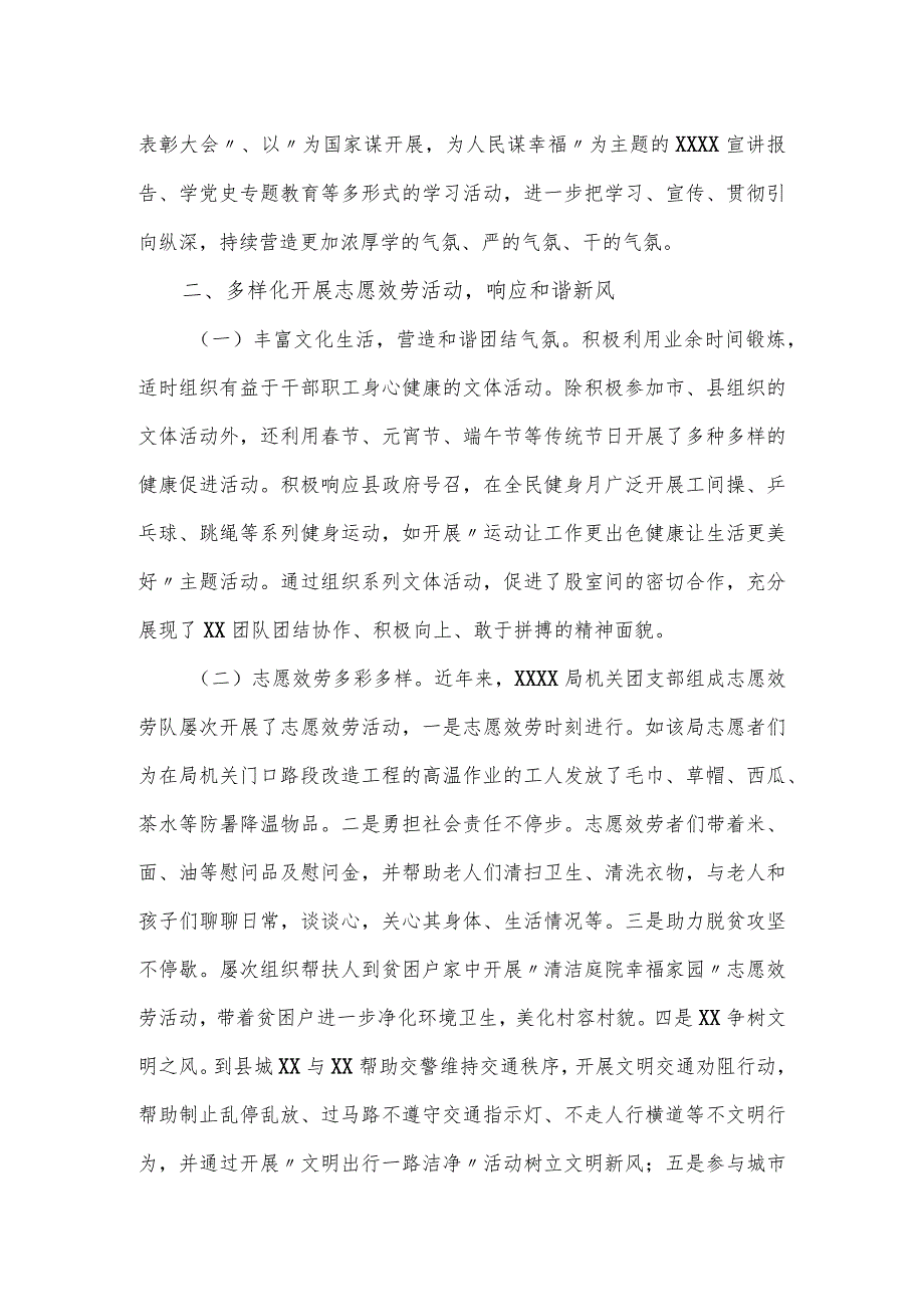 机关“五四红旗团支部〞事迹材料优质范文.docx_第2页