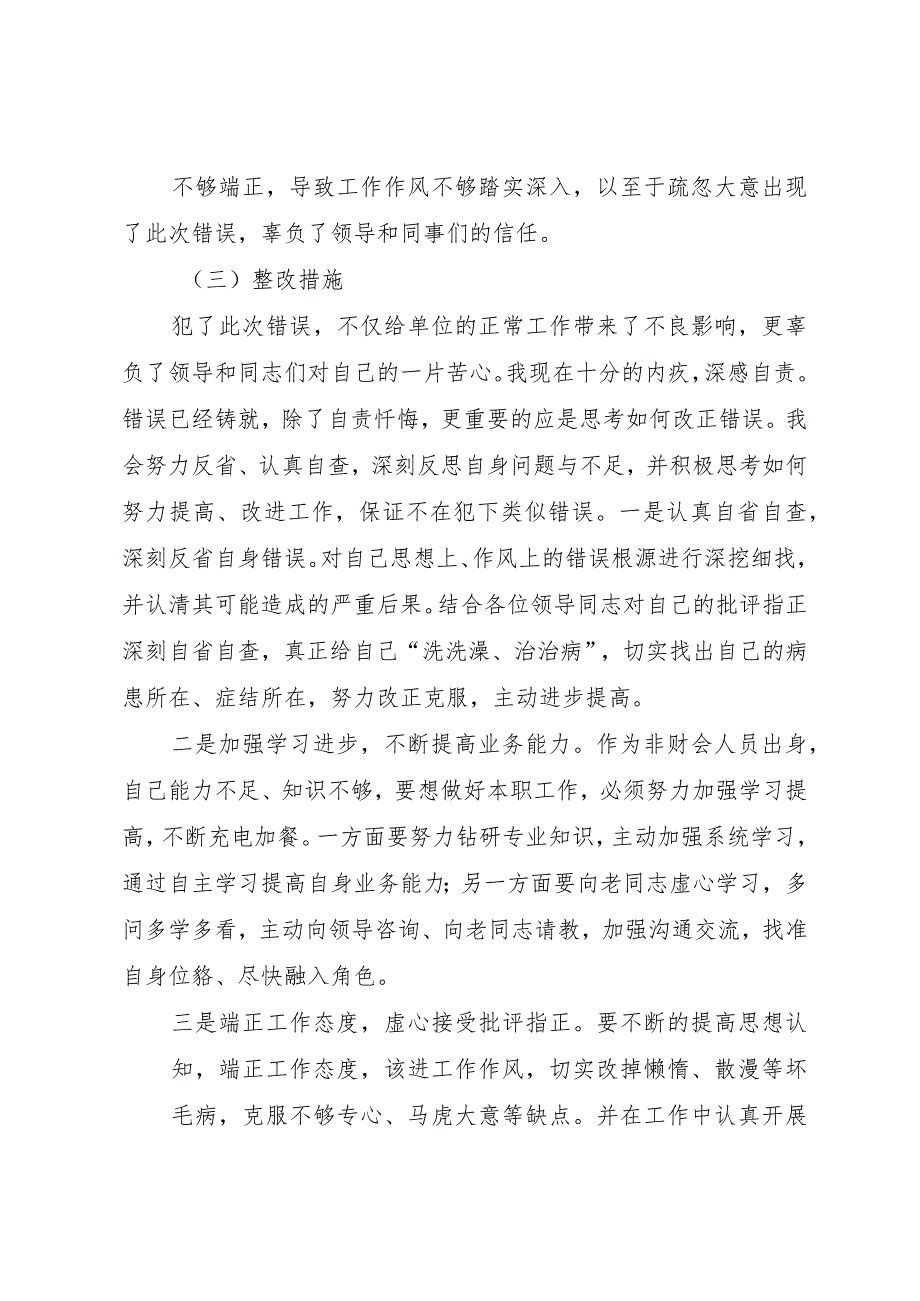 【精品文档】关于单位检讨书范文参考（整理版）.docx_第3页