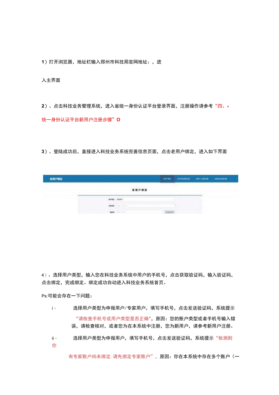 郑州市科技业务管理系统用户统一身份认证操作手册.docx_第2页