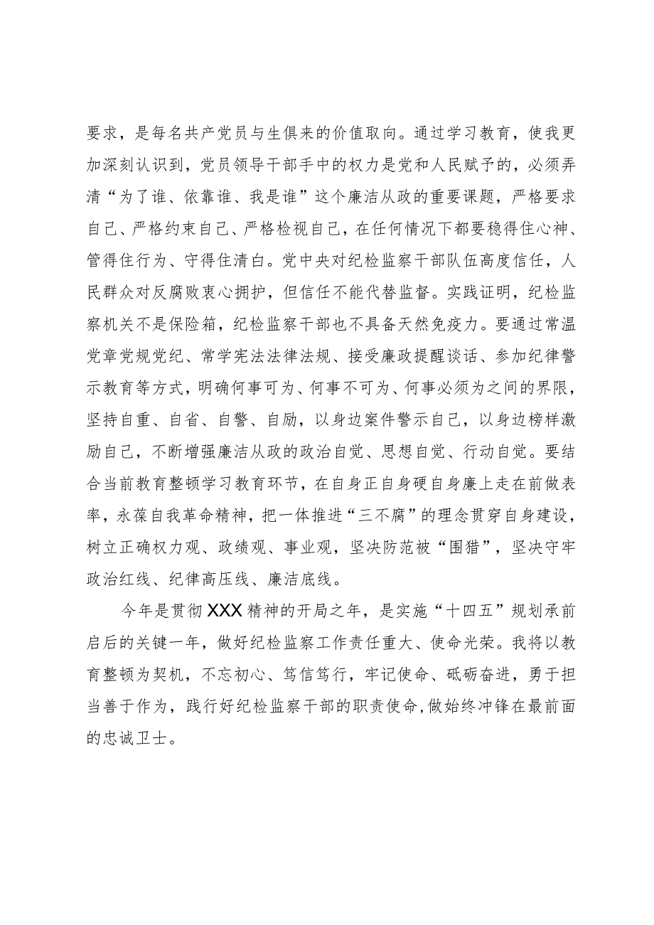 某纪检监察干部队伍教育整顿党小组会交流研讨材料.docx_第3页