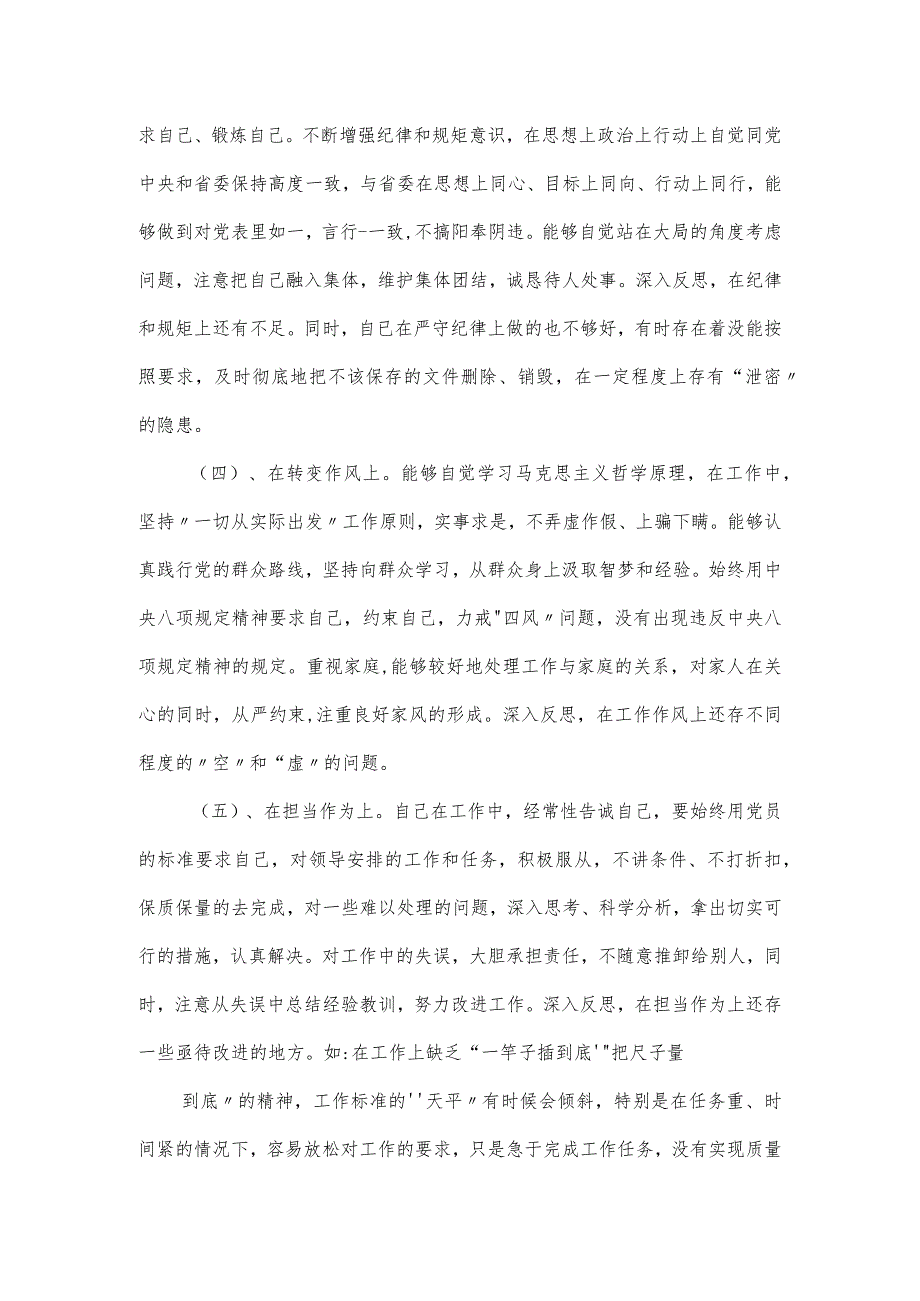 以案促改个人剖析材料2篇.docx_第3页