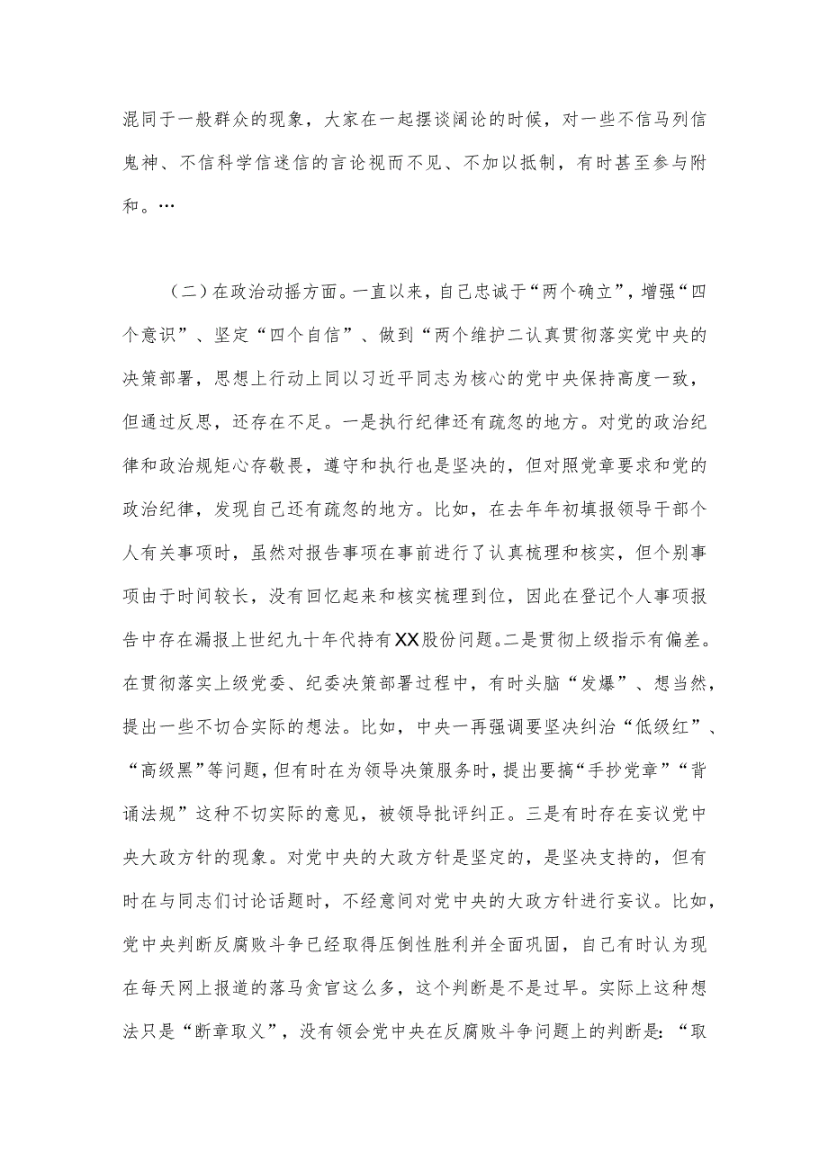 2023年纪检监察干部队伍教育整顿“六个方面”个人检视剖析报告3910字范文.docx_第2页