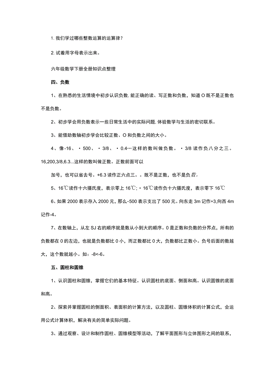 六年级估算知识点整理.docx_第2页