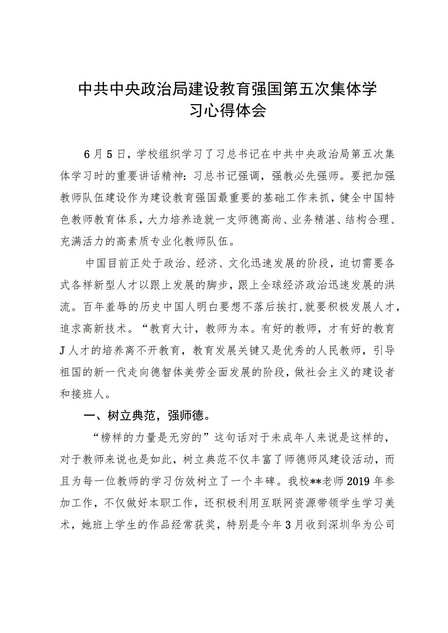 关于建设教育强国研讨发言材料.docx_第1页