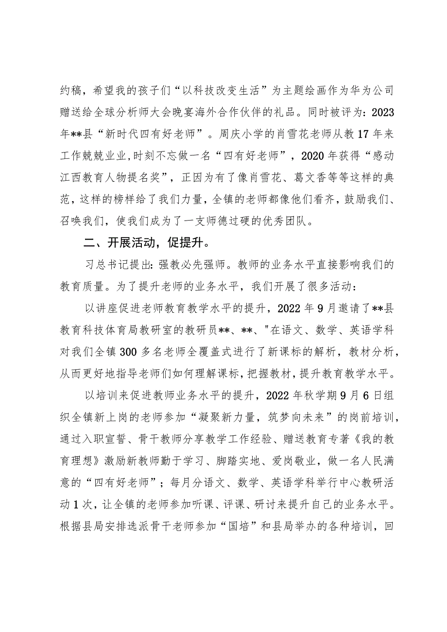 关于建设教育强国研讨发言材料.docx_第2页