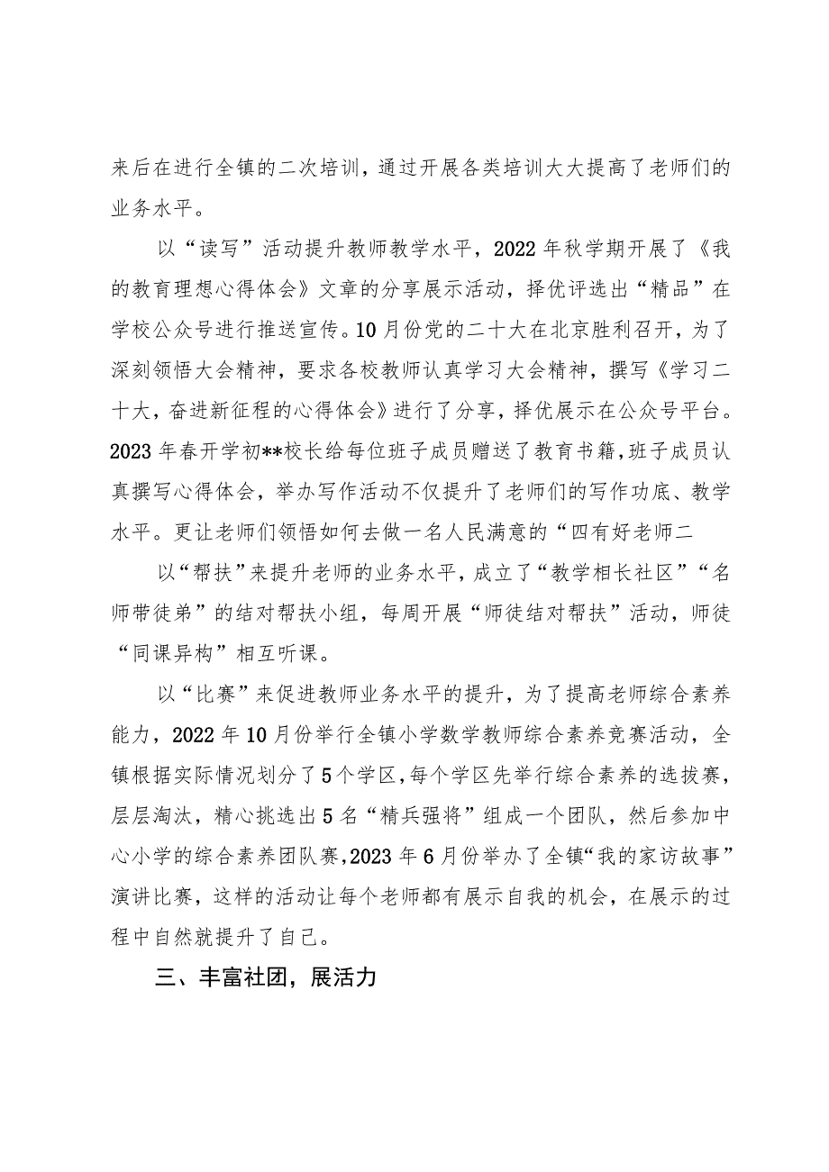 关于建设教育强国研讨发言材料.docx_第3页