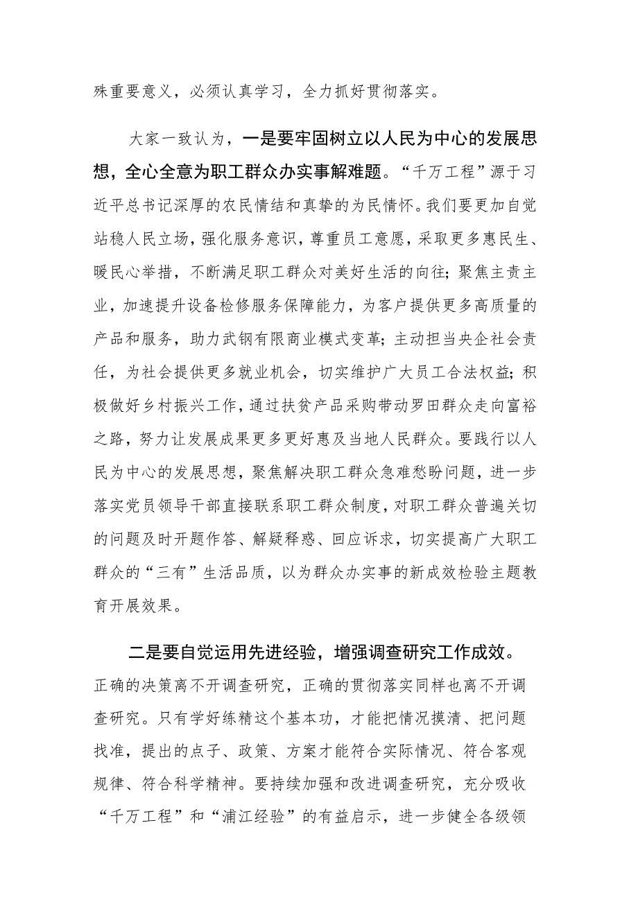 两篇：浙江“千万工程”经验及“浦江经验”案例专题学习心得体会范文.docx_第2页