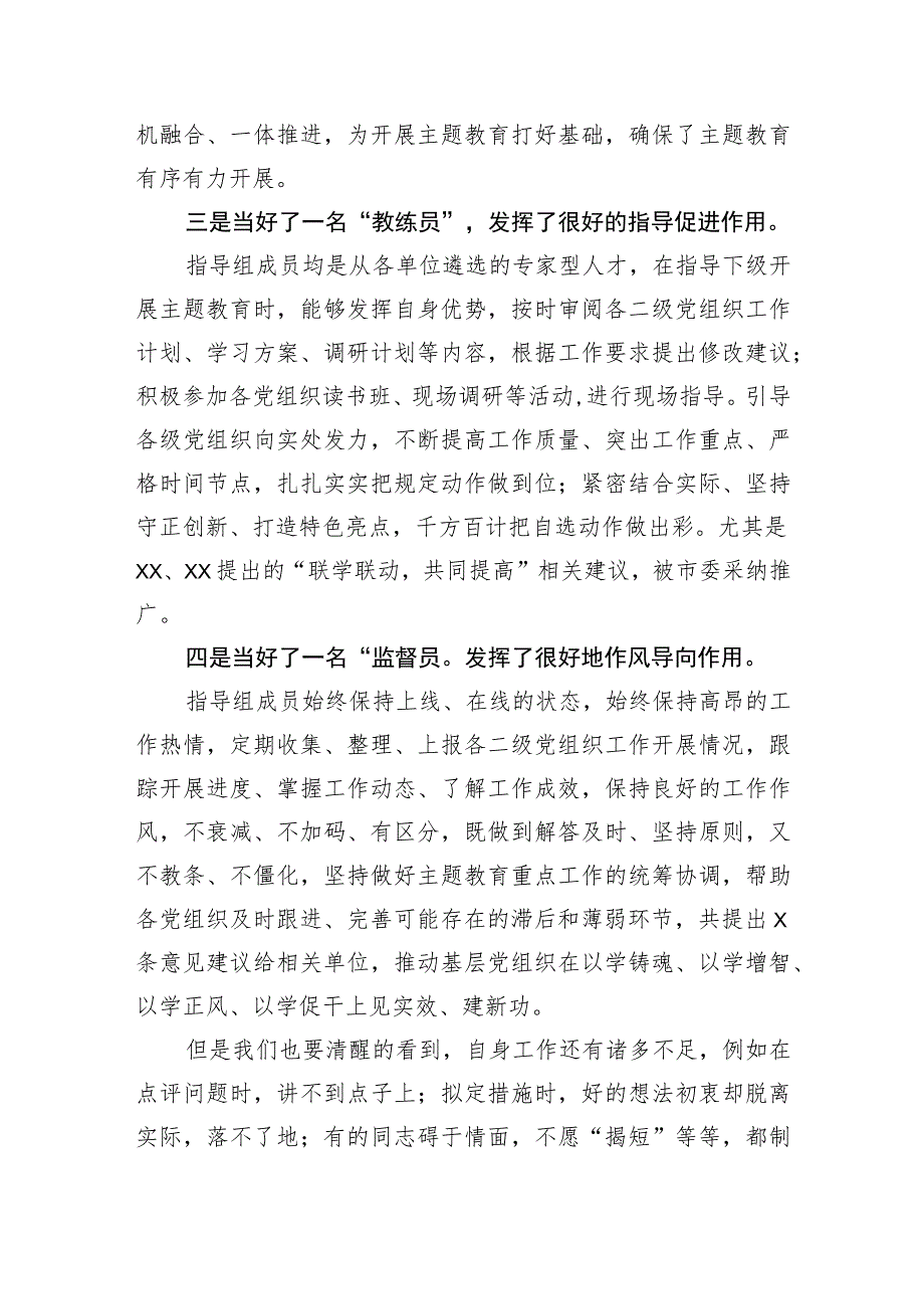 指导组长在2023年主题教育指导组工作推进会上的讲话.docx_第2页