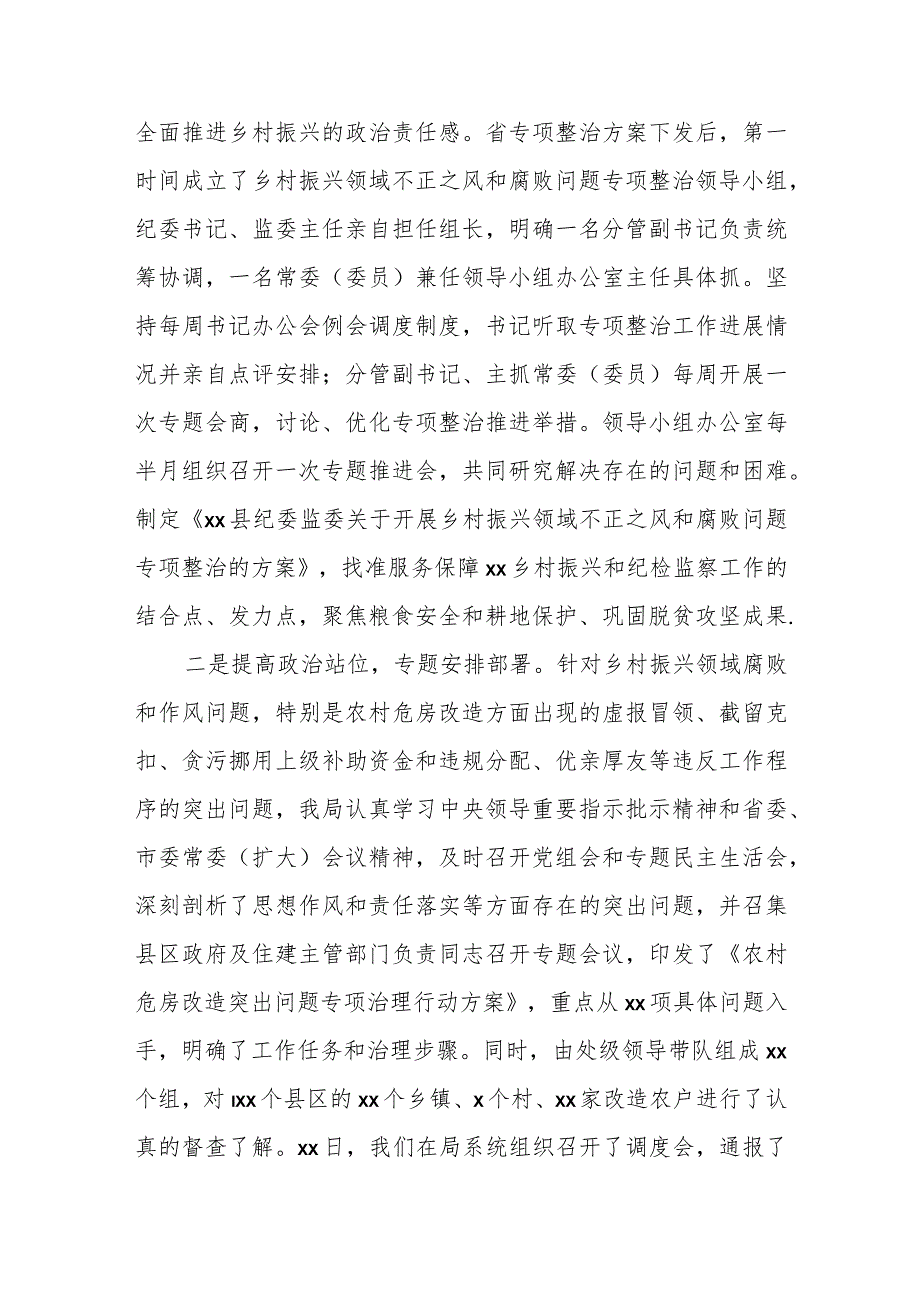 某县纪委监委关于开展乡村振兴领域不正之风和腐败问题专项整治工作的情况汇报.docx_第2页