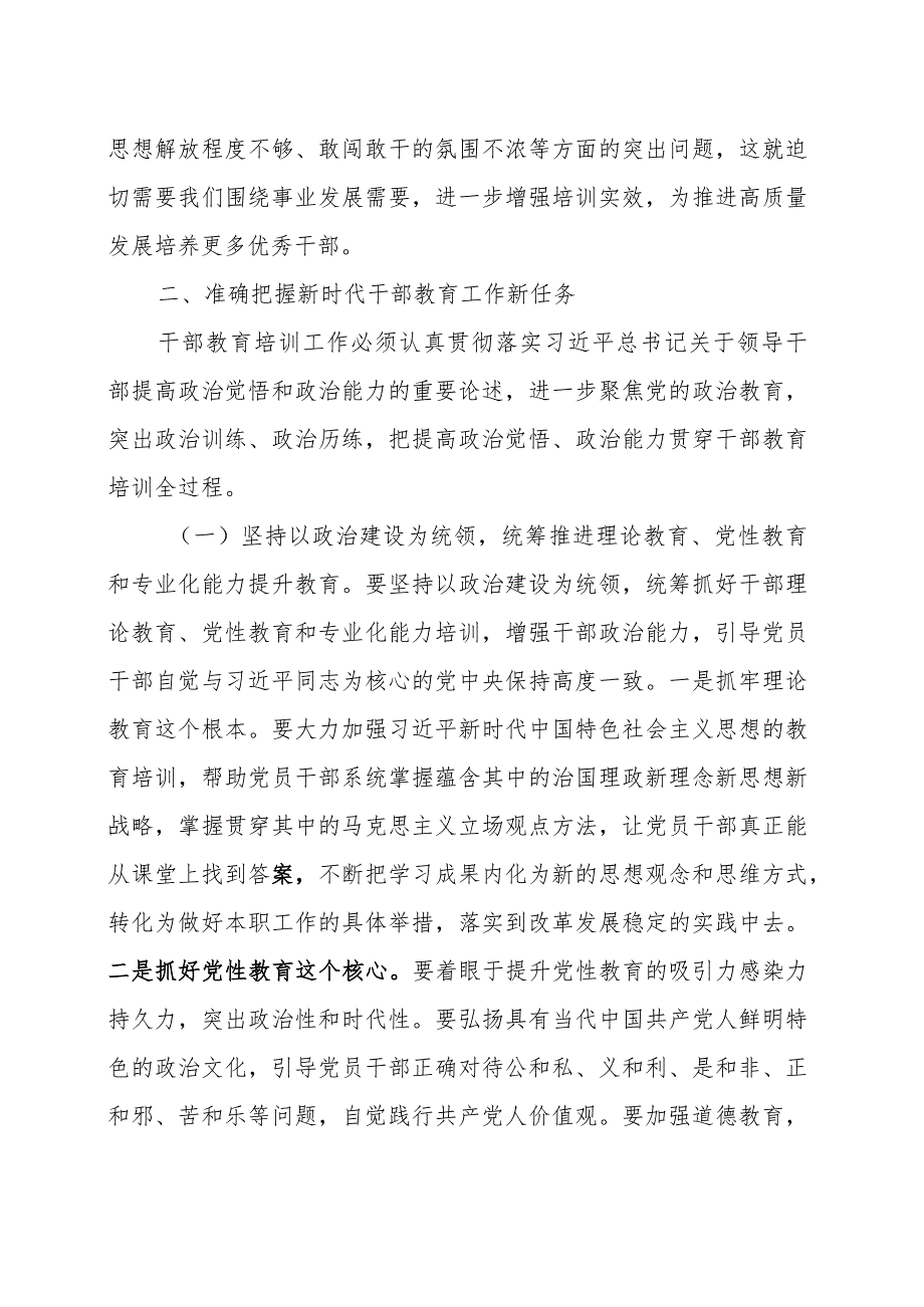 全县干部教育培训工作会议讲话.docx_第3页