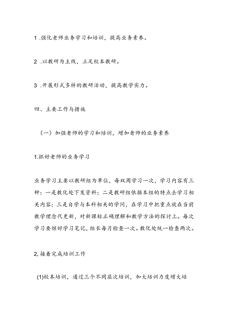 2023年—2024下学期教研工作计划-范文汇编.docx_第2页