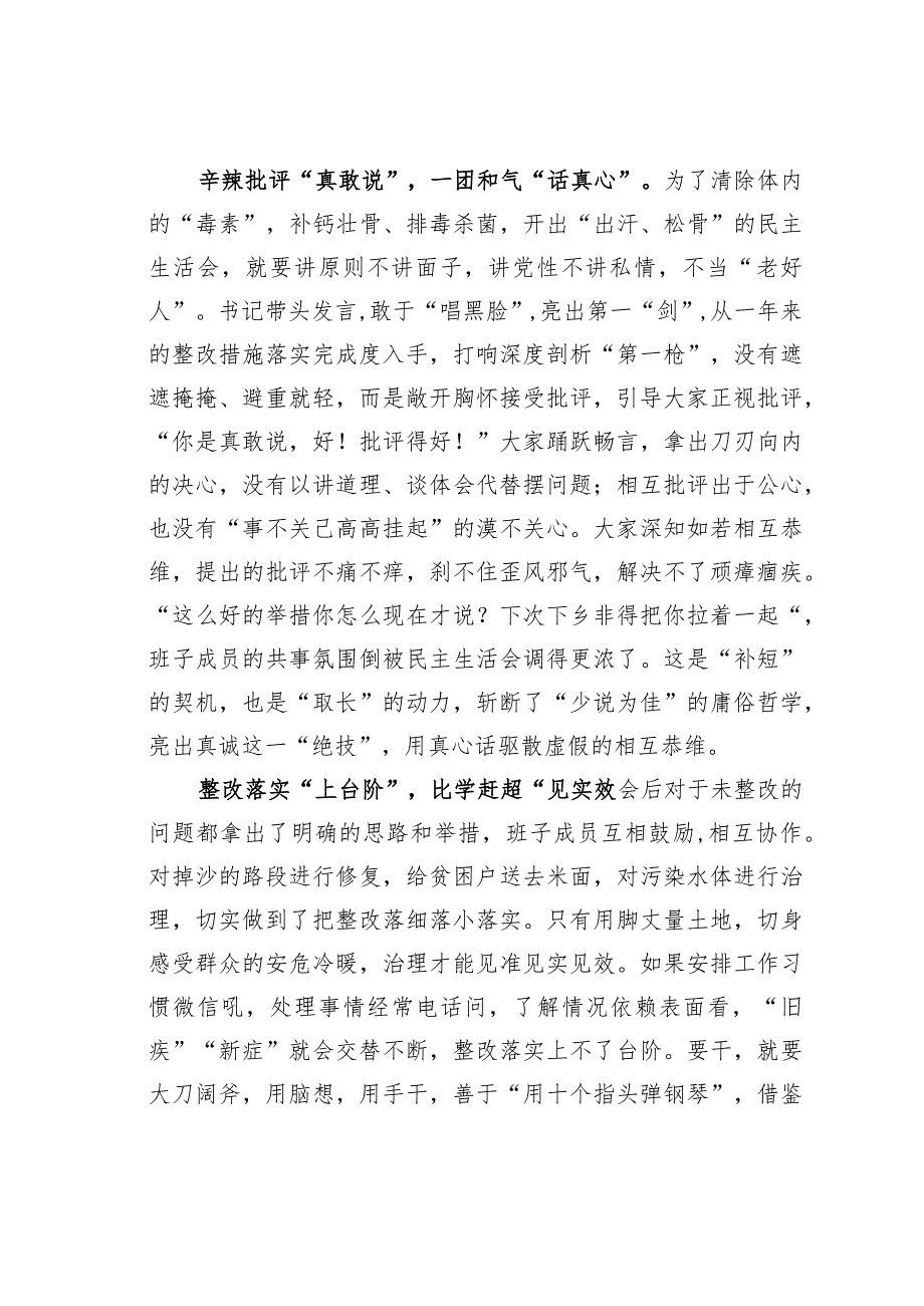 基层党建文章：民主生活会的“幕后花絮”.docx_第2页