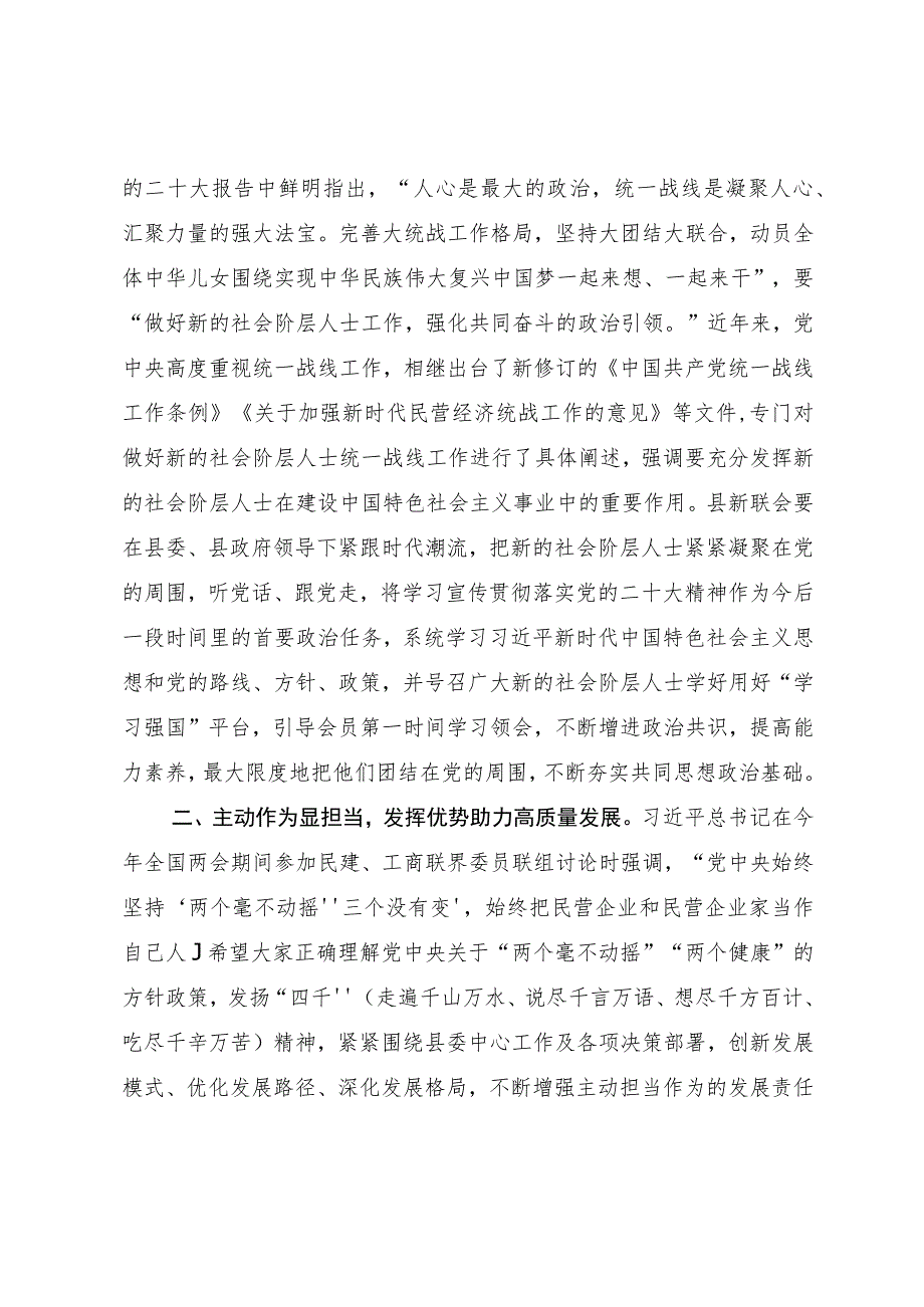 在县新联会换届大会暨第二届理事会第一次会议上的讲话.docx_第2页