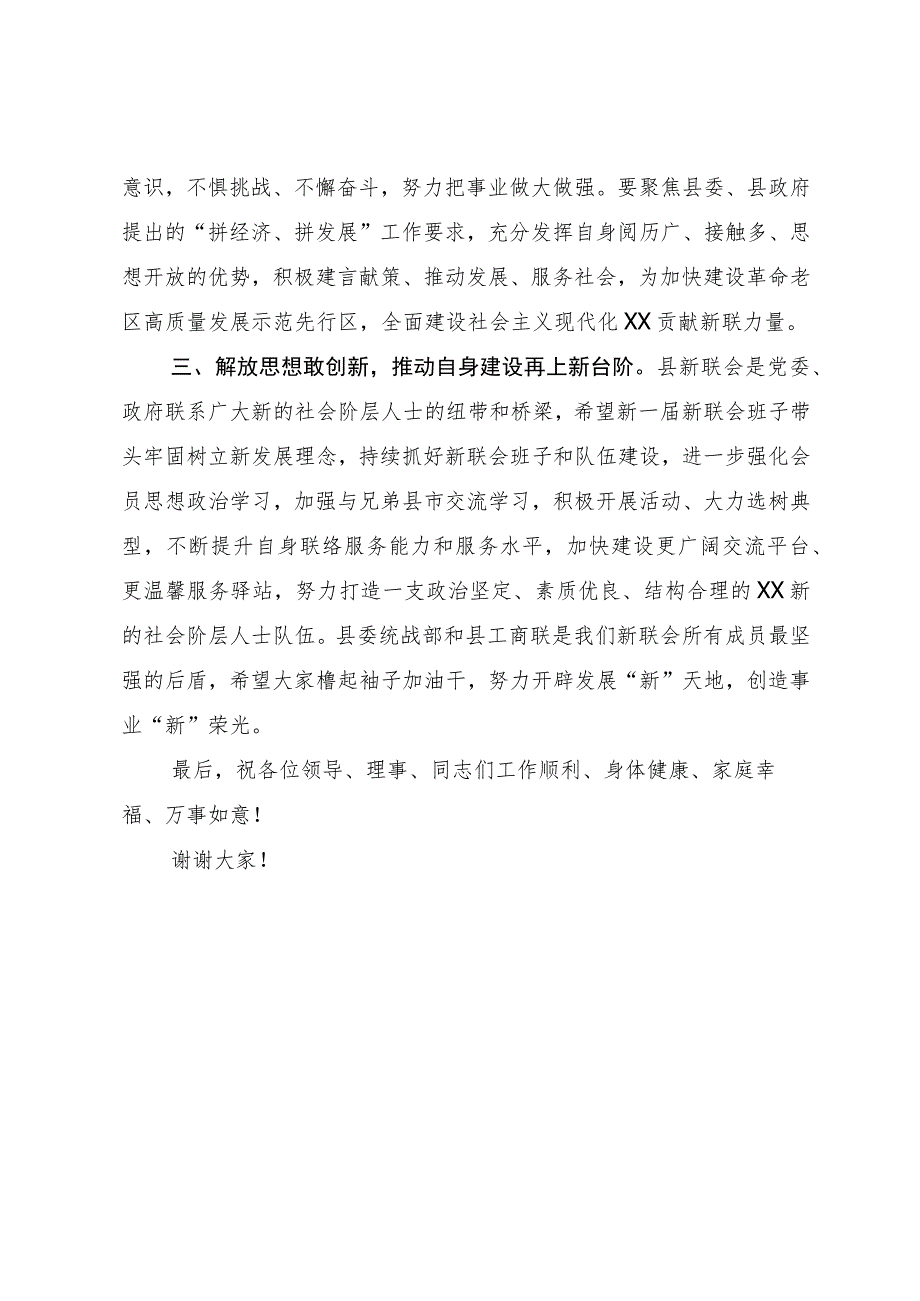 在县新联会换届大会暨第二届理事会第一次会议上的讲话.docx_第3页