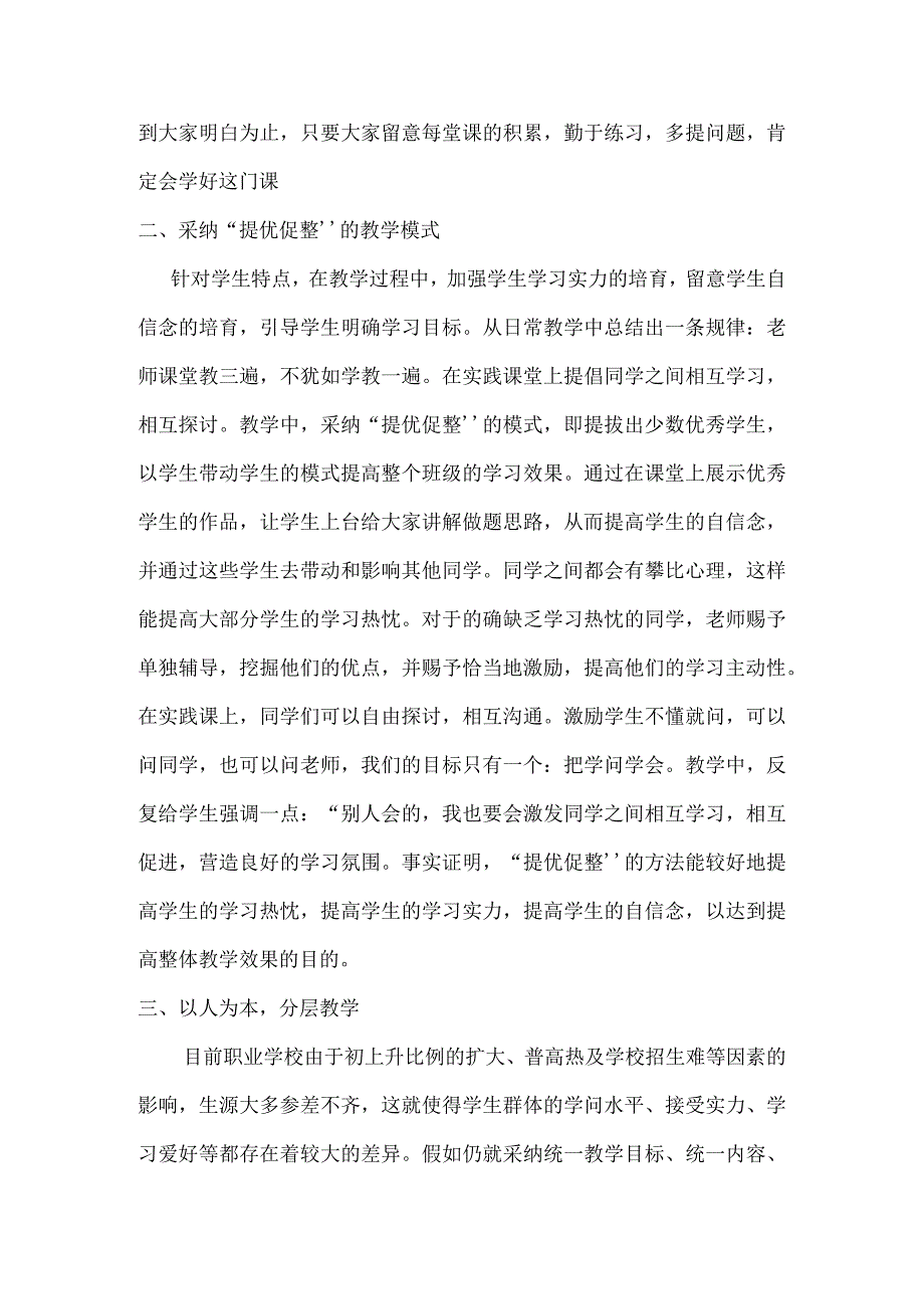 2023年CAD教学反思.docx_第2页