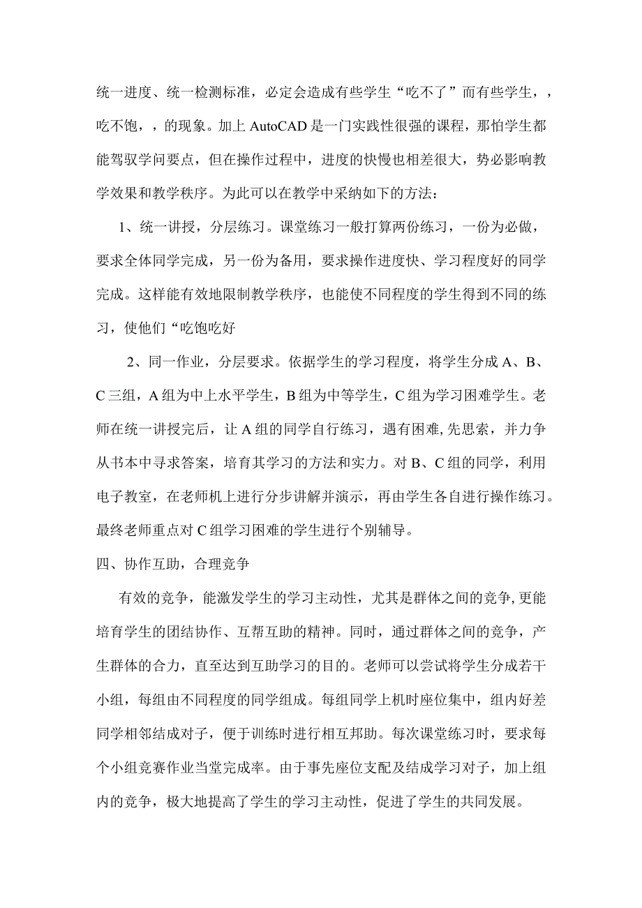 2023年CAD教学反思.docx_第3页