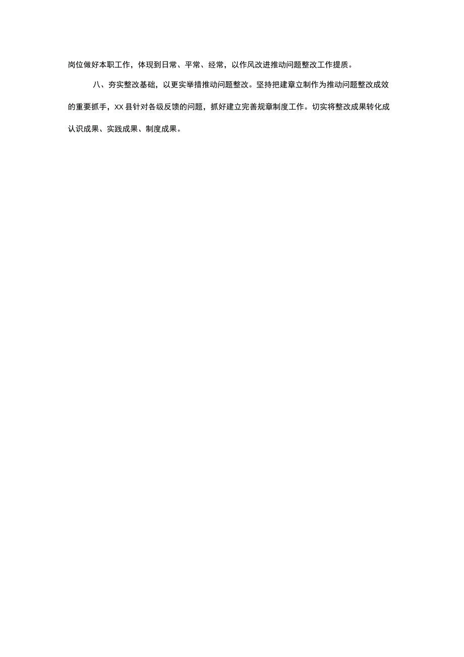 扎实开展整改对应题目.docx_第2页