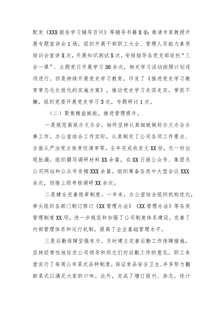 某国企党委办公室2023年度工作总结及2024年工作计划.docx_第2页