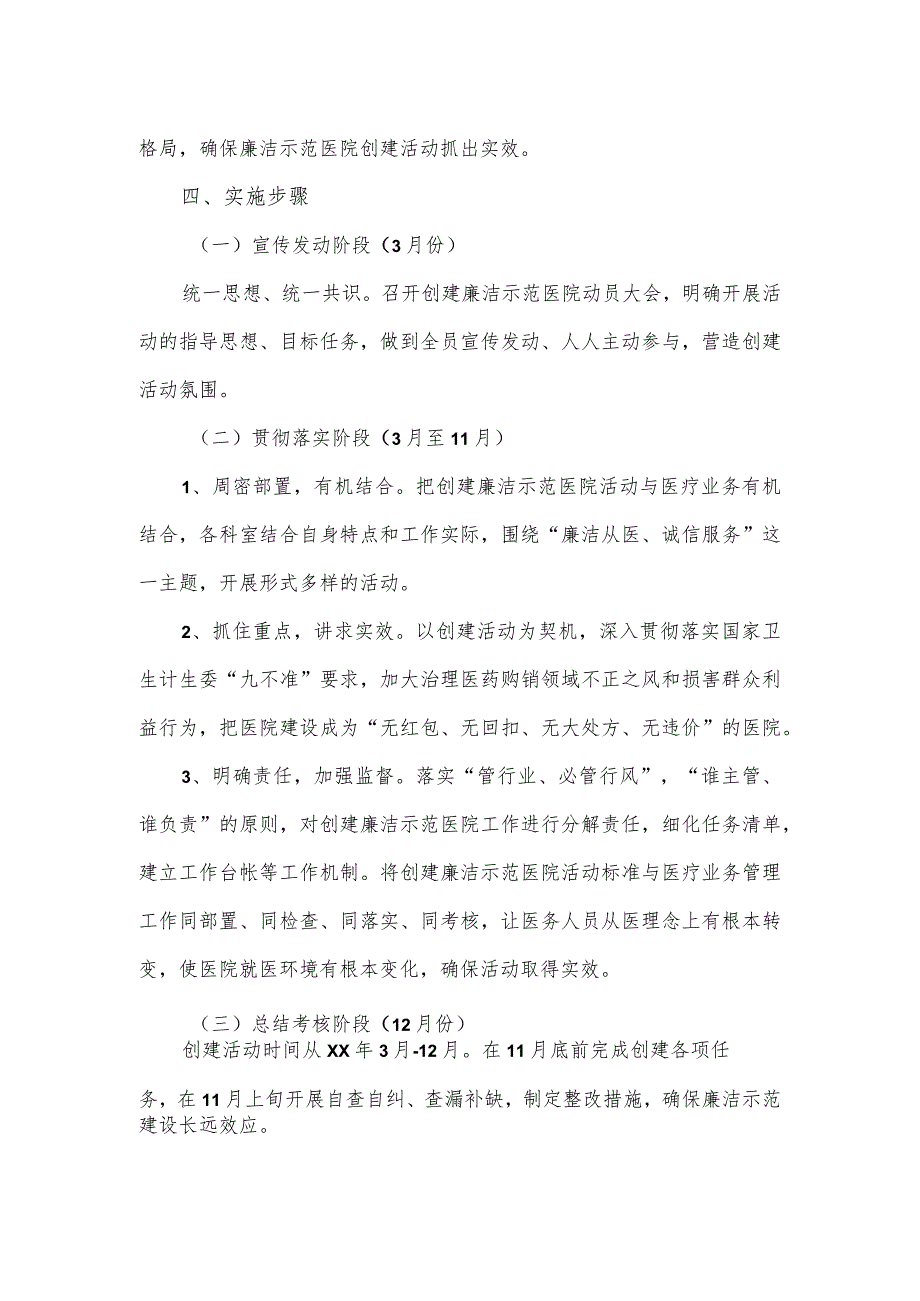 中医医院创建廉洁示范医院实施方案.docx_第2页