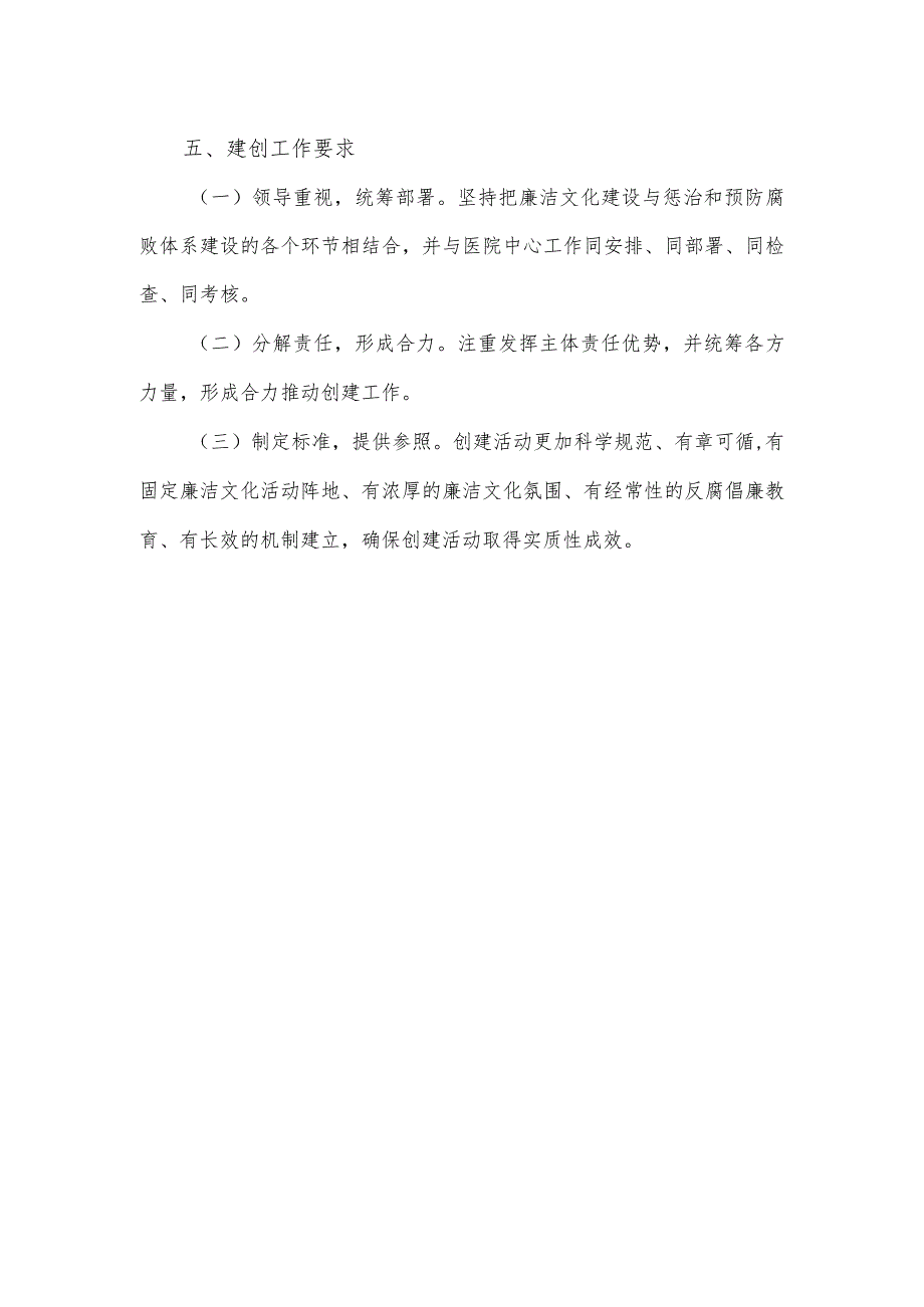 中医医院创建廉洁示范医院实施方案.docx_第3页