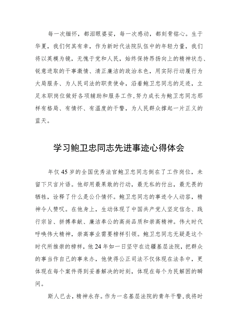 2023政法干部学习鲍卫忠同志先进事迹心得体会三篇模板.docx_第3页