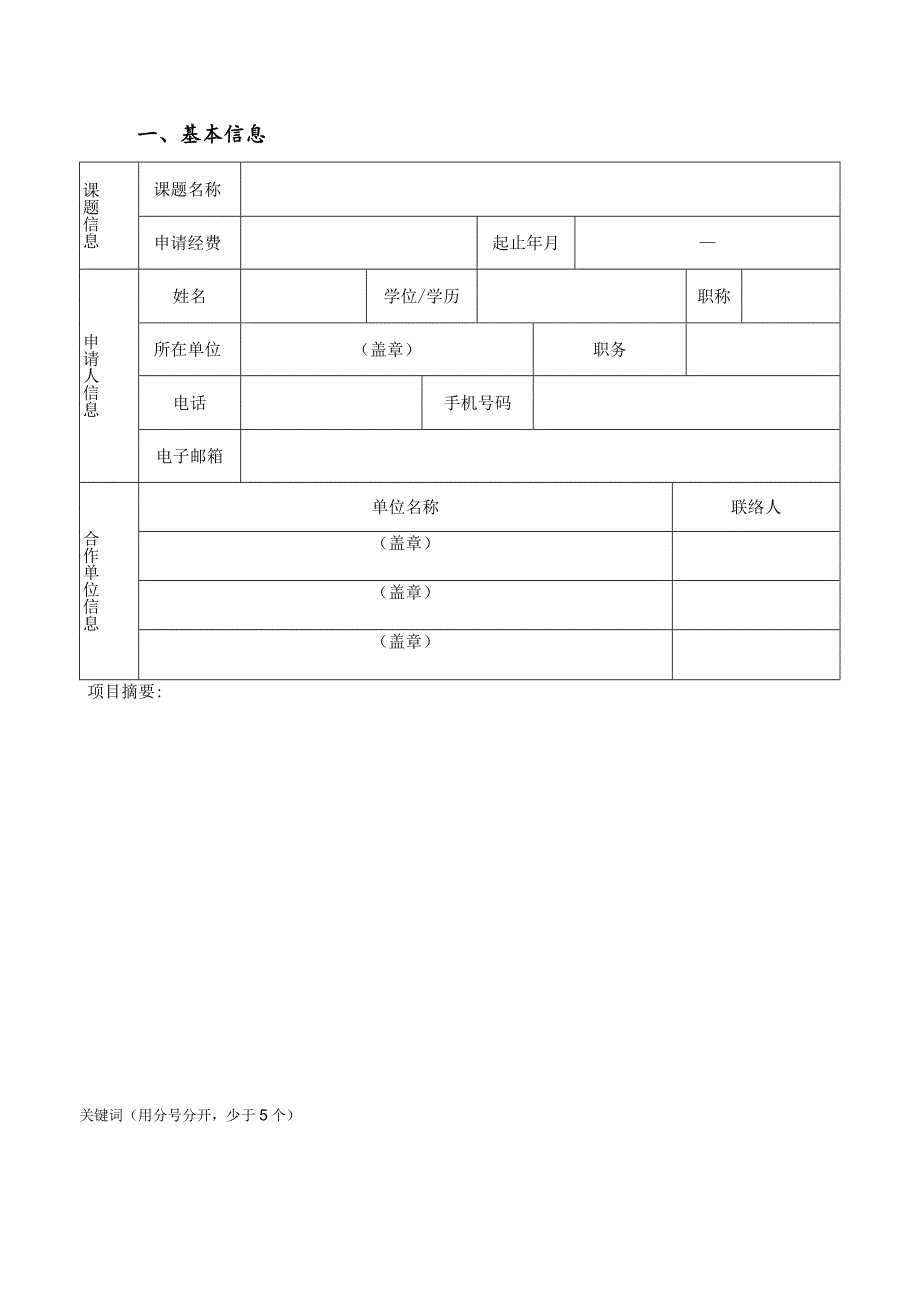 立项国家卫生健康委人才交流服务中心科研课题立项申请书.docx_第2页