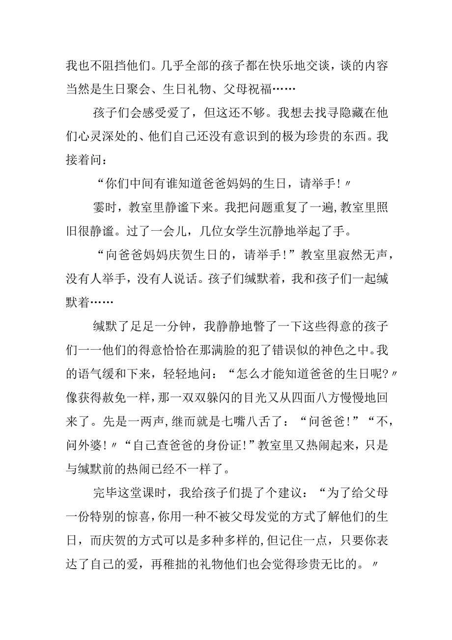 2023年《可贵的沉默》三年级下册原文及教案.docx_第2页