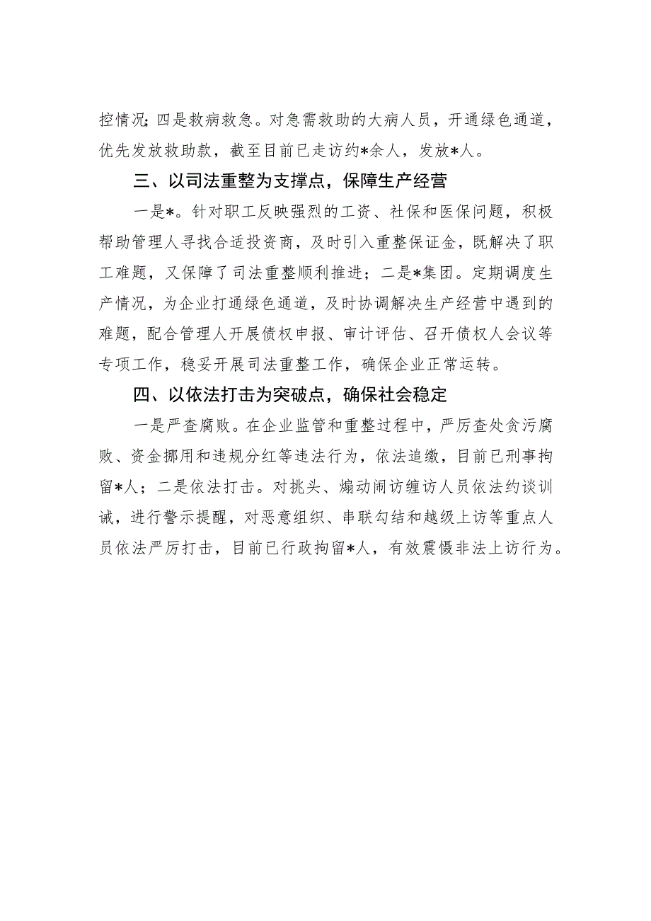 2023年信访隐患防控交流发言材料.docx_第2页