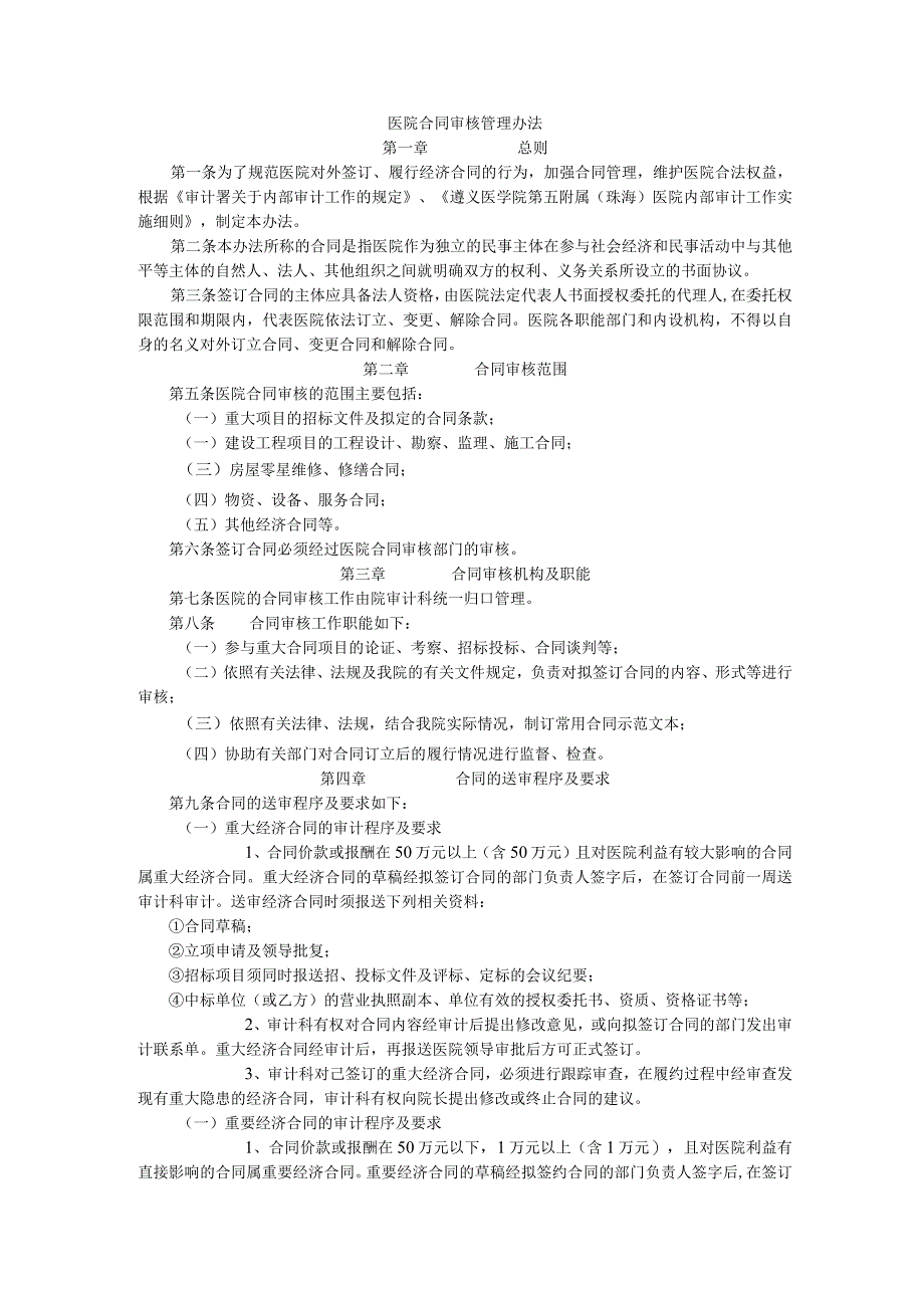 医院合同审核管理办法.docx_第1页