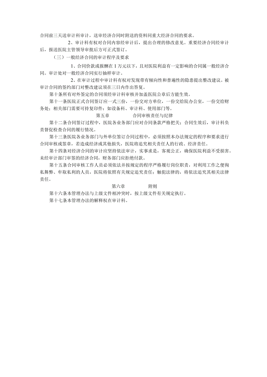 医院合同审核管理办法.docx_第2页