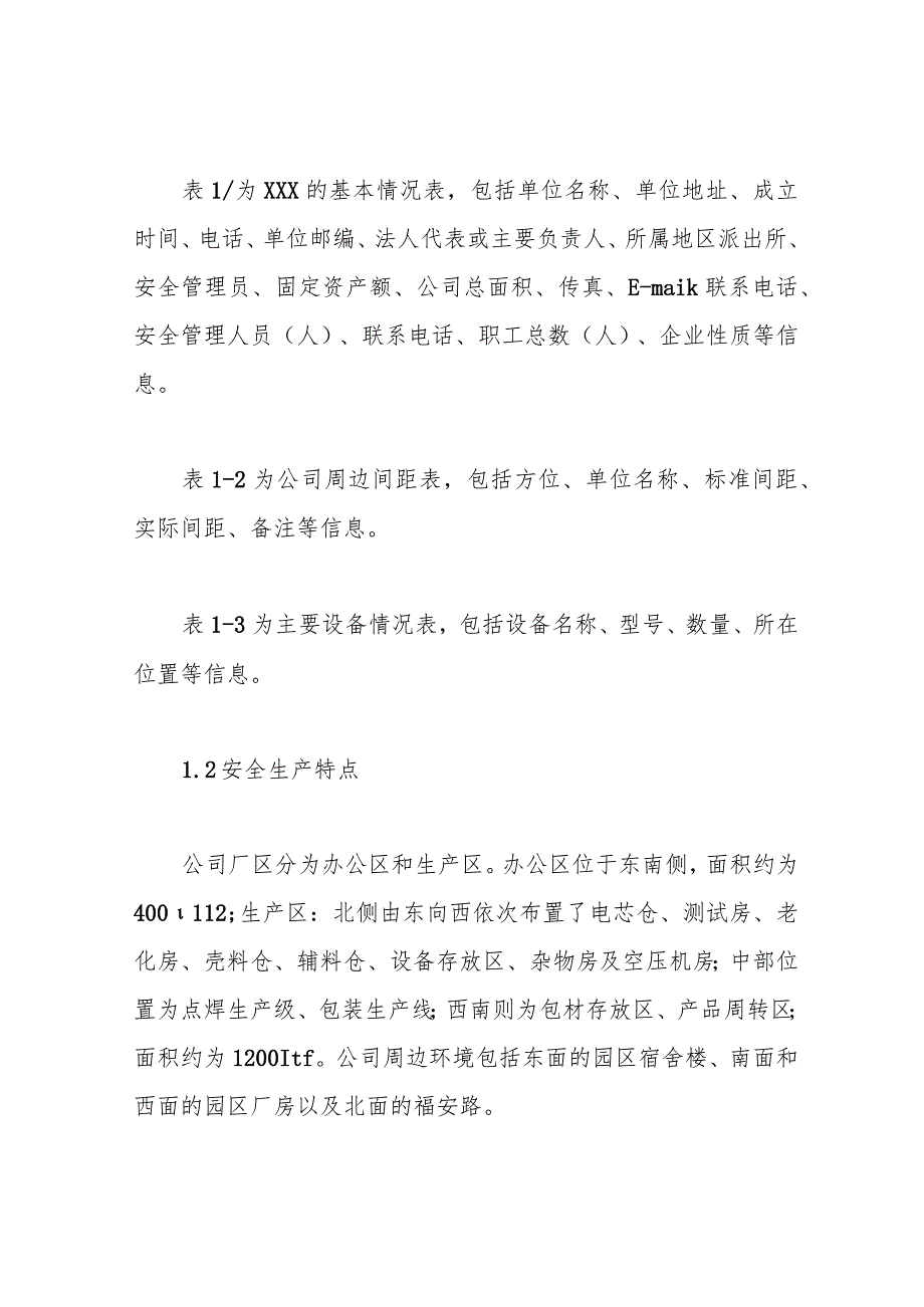 锂电池企业危险源辨识及风险分级管控.docx_第2页