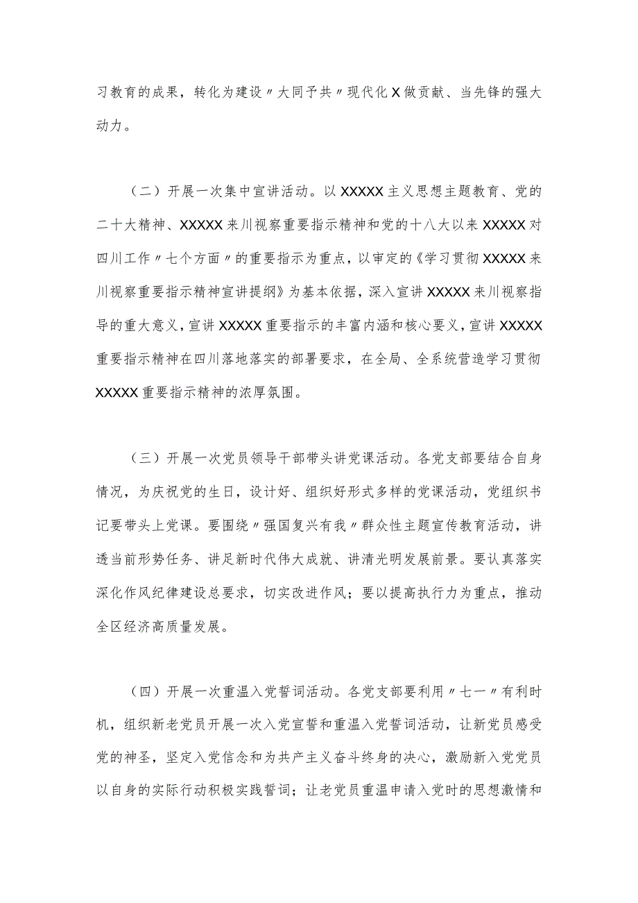 2023年庆祝“七一”建党节102周年系列活动方案1910字范文.docx_第2页