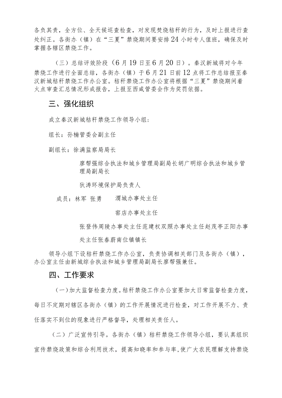 陕西省西咸新区秦汉新城2017年夏季秸秆禁烧工作实施方案.docx_第2页