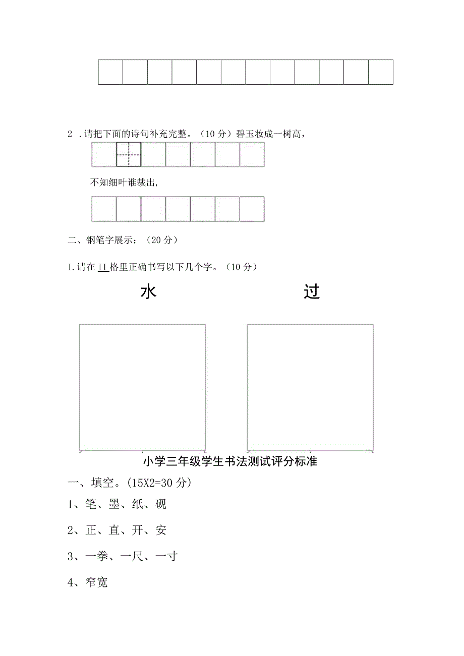 小学三年级学生书法测试.docx_第3页